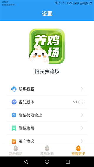 阳光养鸡场手机版截图3
