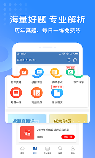 希赛软考助手app截图3