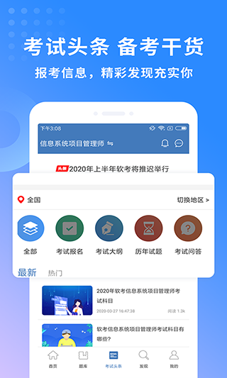希赛软考助手app截图4