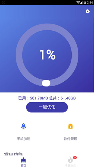 365手机卫士手机版截图1