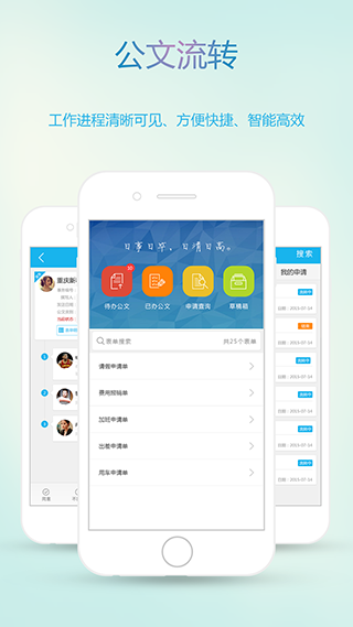 oa办公软件app截图4