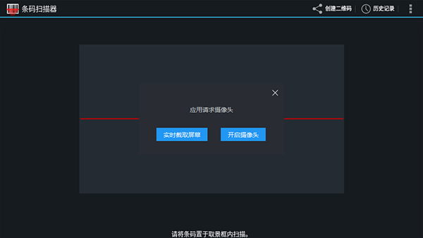 条码扫描器安卓手机版截图2