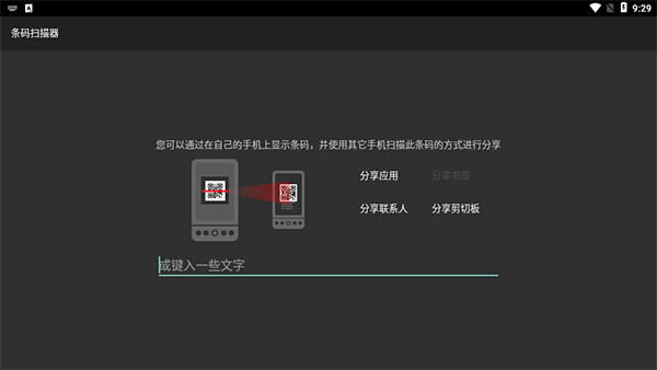 条码扫描器安卓手机版截图3