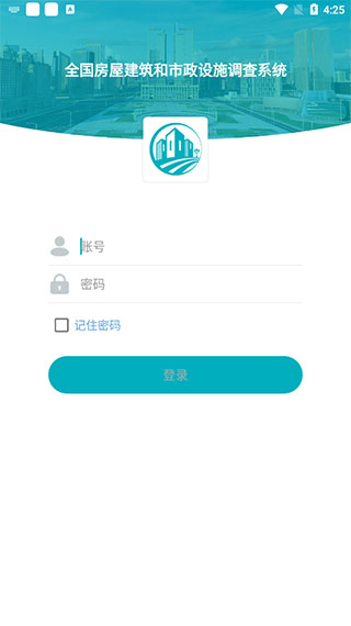 房屋市政普查系统app截图2