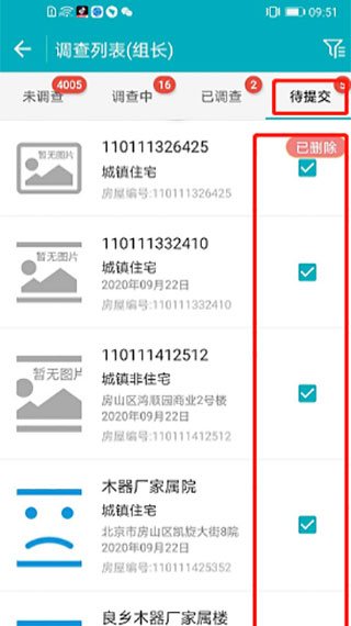 房屋市政普查系统app截图3