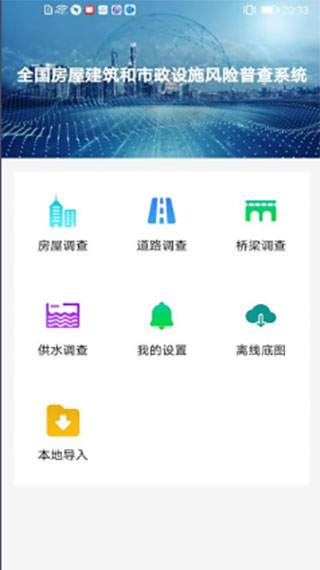 房屋市政普查系统app截图4