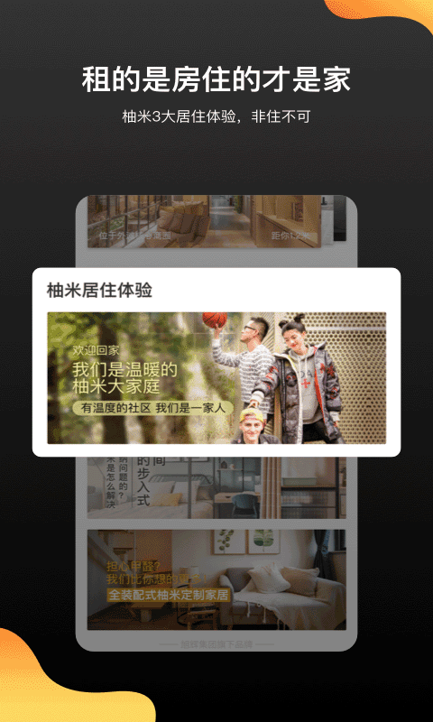 柚米租房官方版截图2