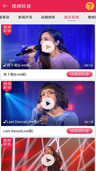 草莓铃音截图4