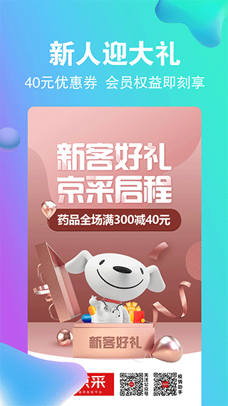 药京采app截图1