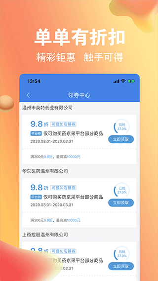药京采app截图2