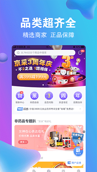 药京采app截图3