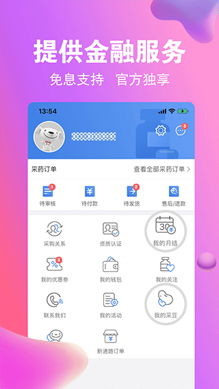 药京采app截图4