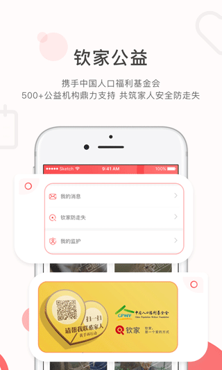 钦家安卓版截图1