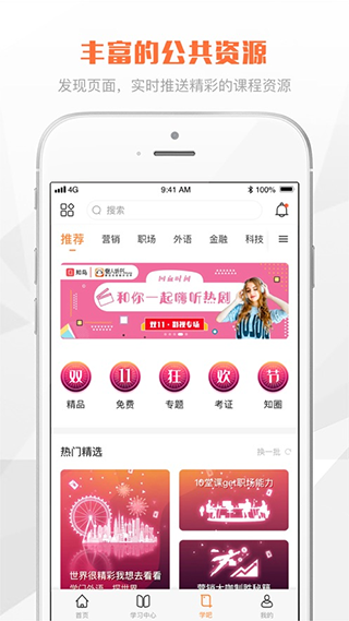 太空课堂app截图2