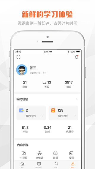 太空课堂app截图3