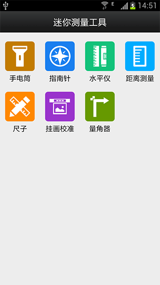 迷你测量工具app截图1
