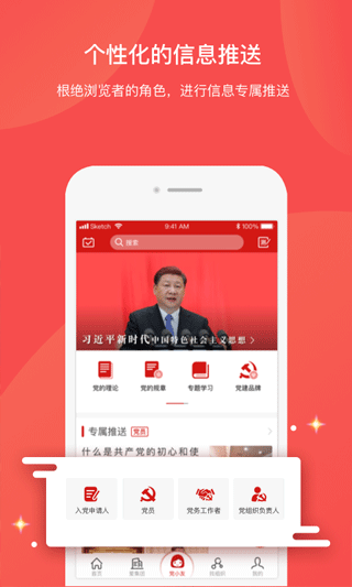 党员口袋书(党员口袋书随时随地学)截图3