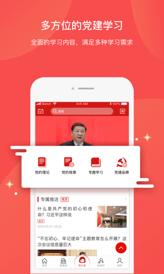党员口袋书(党员口袋书随时随地学)截图5