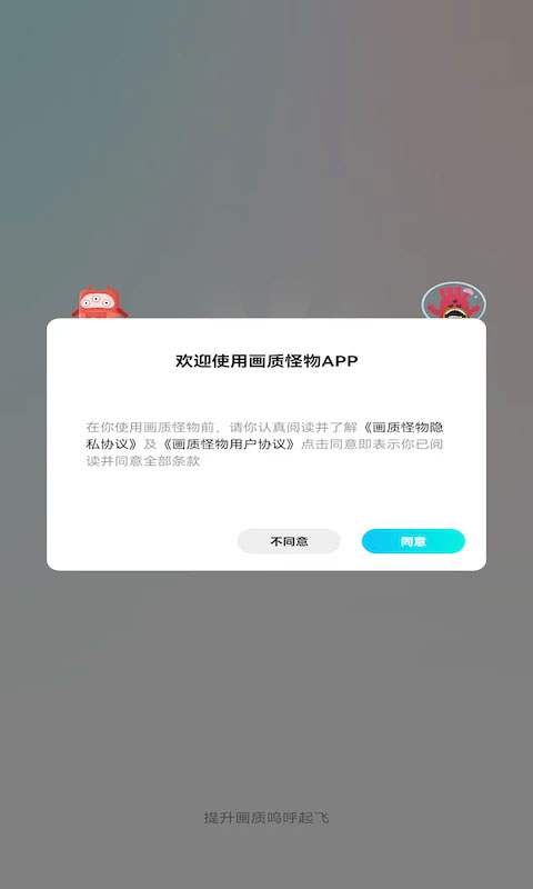 画质怪物app截图2
