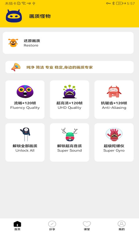 画质怪物app截图4