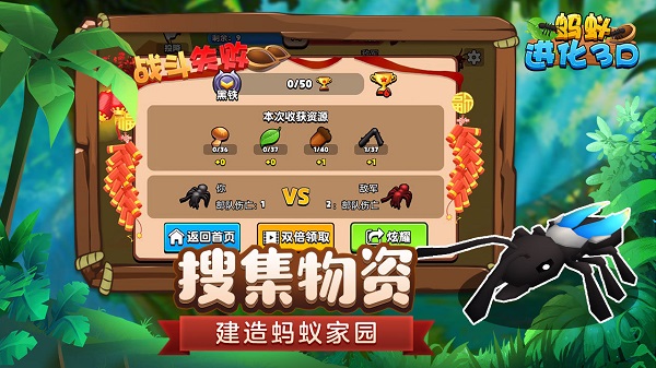 蚂蚁进化3d无限资源版截图2
