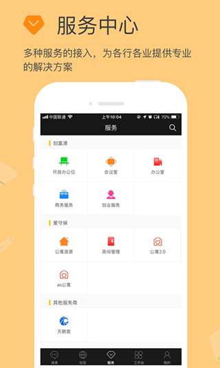 方圆间app截图2