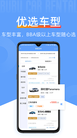 咘咘豪车租赁app截图3