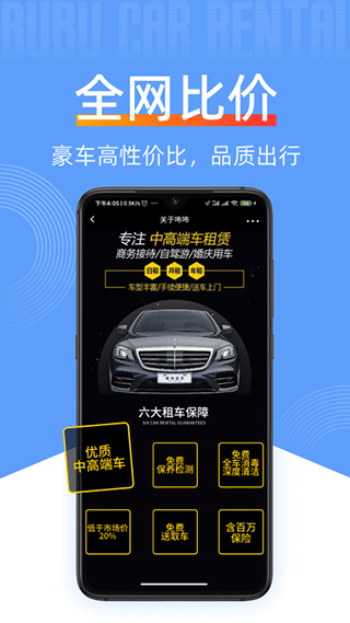 咘咘豪车租赁app截图4