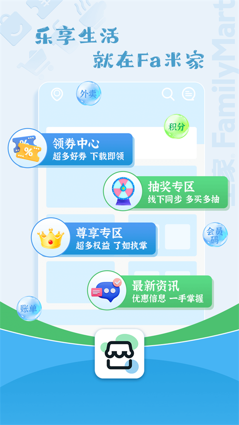 Fa米家app截图1