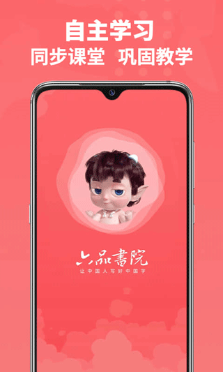六品书院学生端app截图1