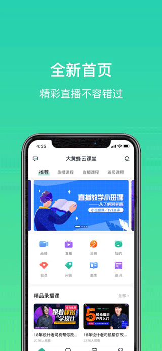大黄蜂云课堂app(大黄蜂播放器)截图1