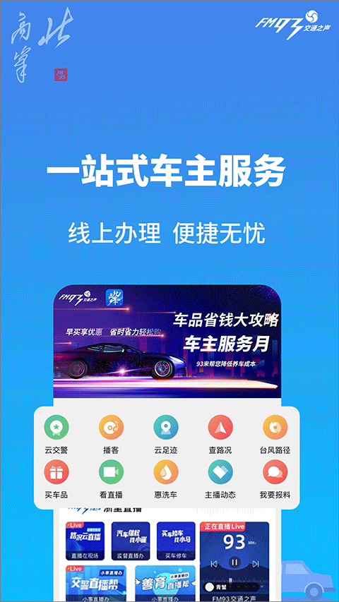 浙江交通之声北高峰app(原浙江+)截图2