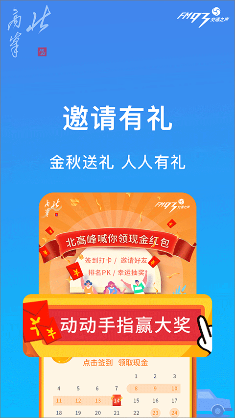 浙江交通之声北高峰app(原浙江+)截图4