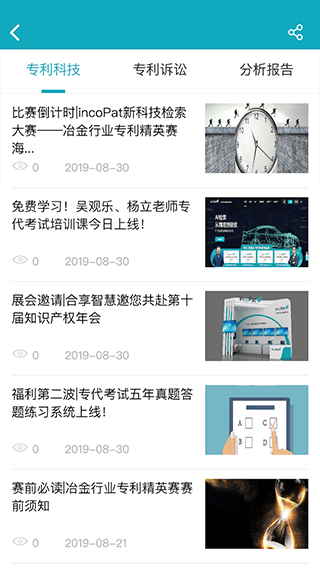 专利大王app截图2