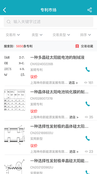 专利大王app截图3