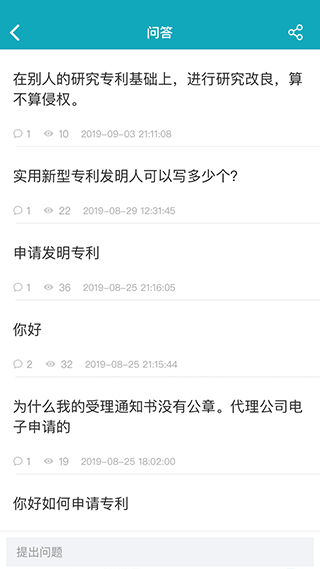 专利大王app截图4