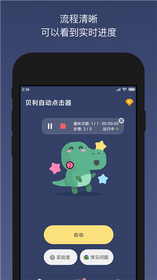 贝利自动点击器app截图1