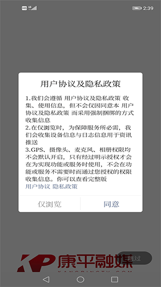 康平融媒体app截图1