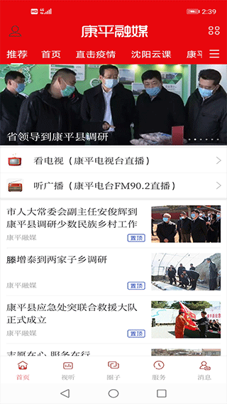 康平融媒体app截图2