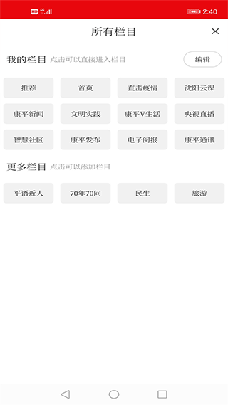 康平融媒体app截图5