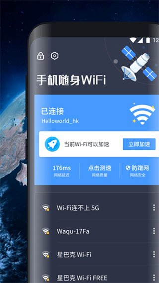 手机随身WiFi客户端截图1
