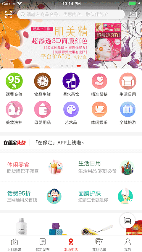 在保定手机客户端app截图1