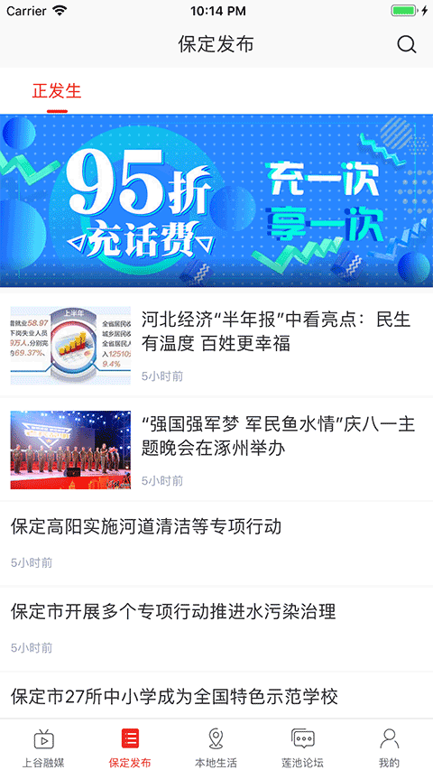 在保定手机客户端app截图3