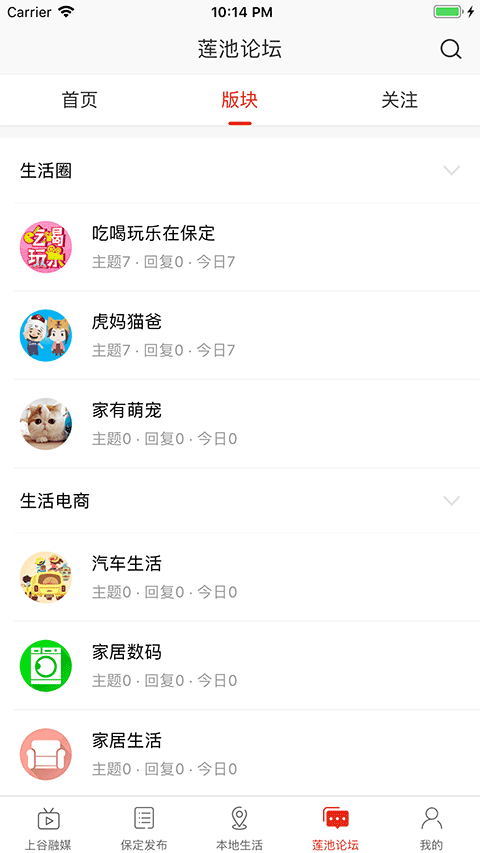在保定手机客户端app截图4