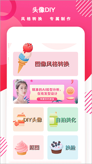 头像制作diy app截图1