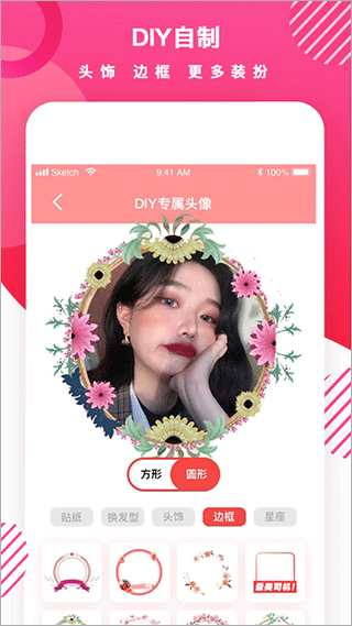 头像制作diy app截图2