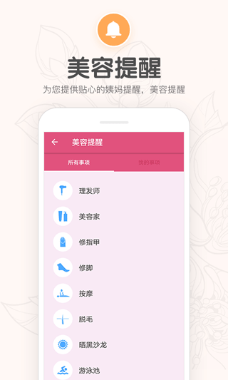 月经期提醒日历app截图4