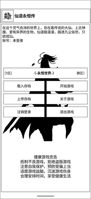 仙道永恒传手游截图1