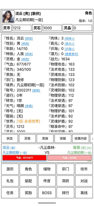 仙道永恒传手游截图3
