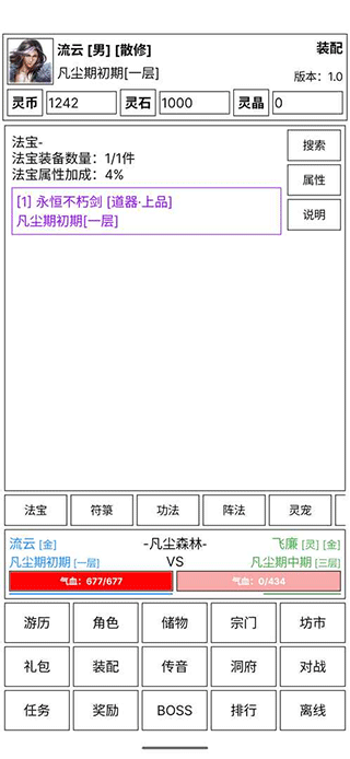 仙道永恒传手游截图5